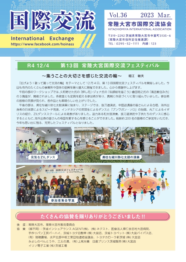 国際交流Vol.36表紙