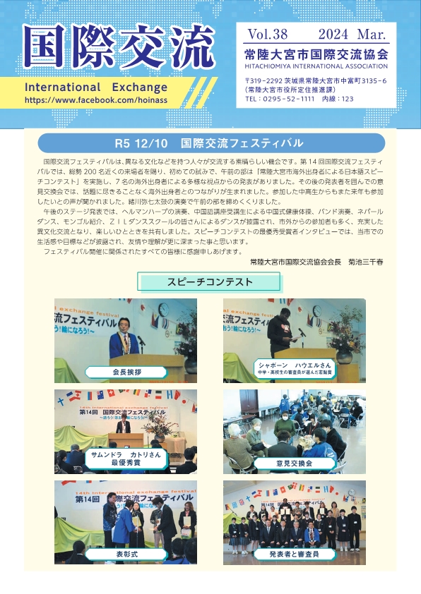 国際交流Vol.38表紙