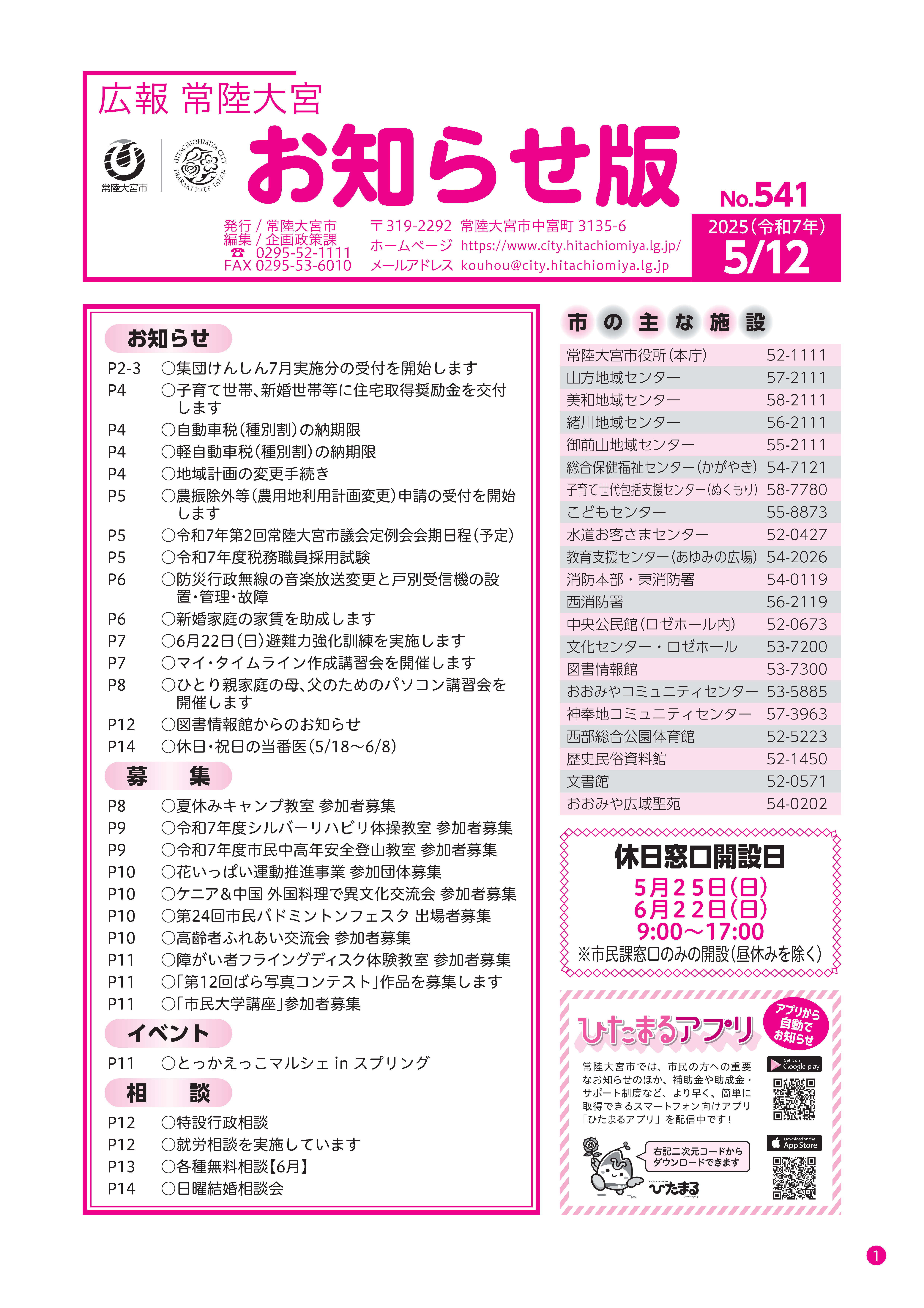 常陸大宮市 お知らせ版－NO.541 5月12日発行号－