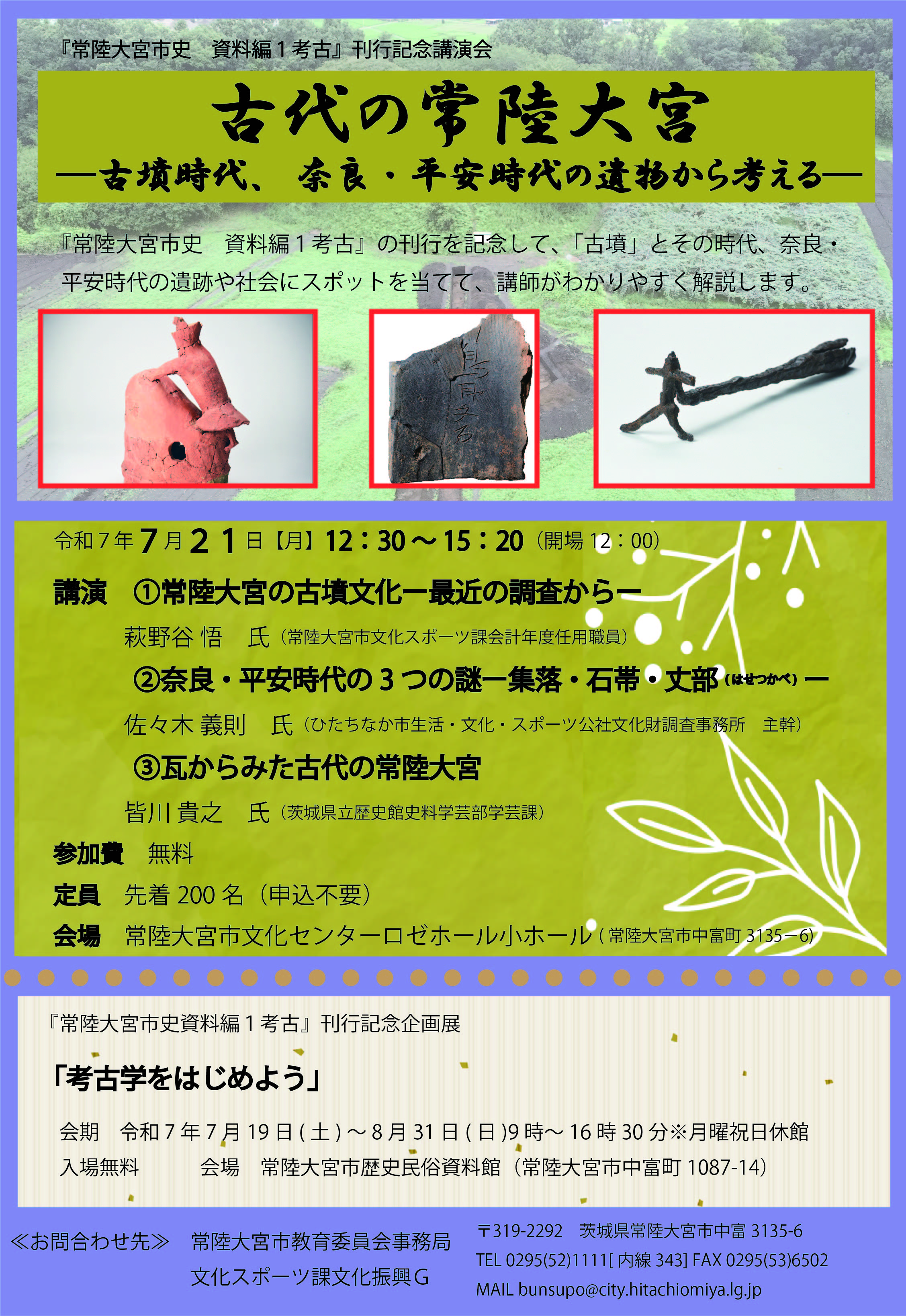 資料編１考古　市史講演会