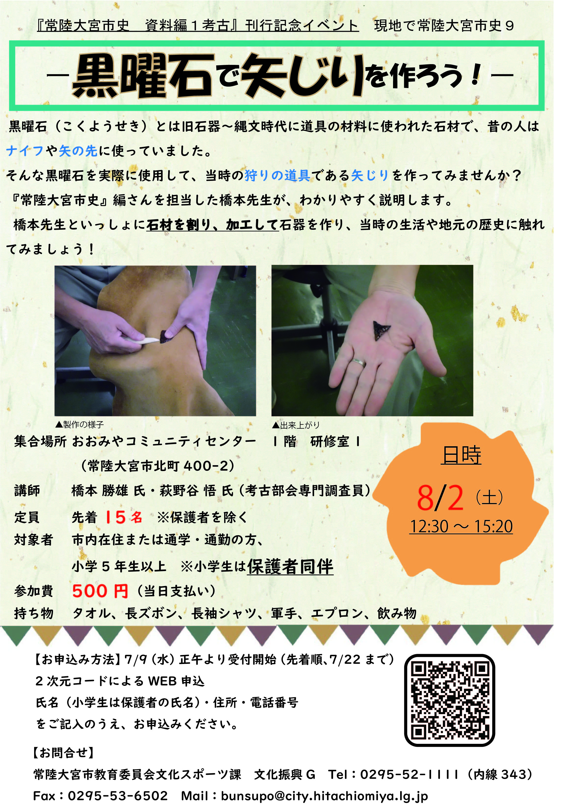 現地で常陸大宮市史9