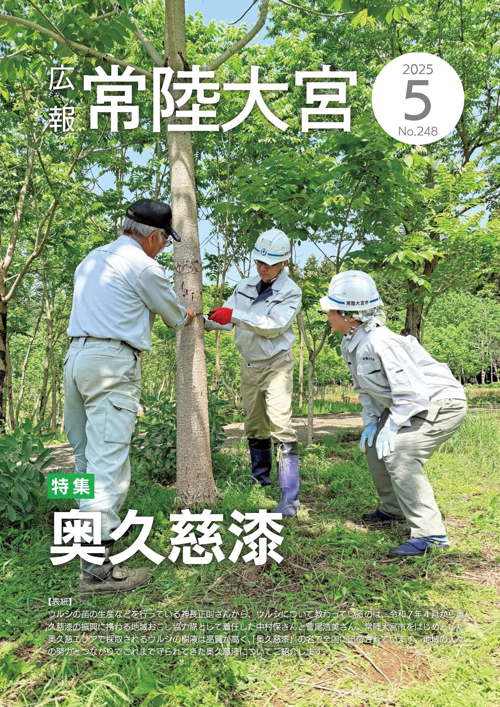 広報R7.5月号 表紙