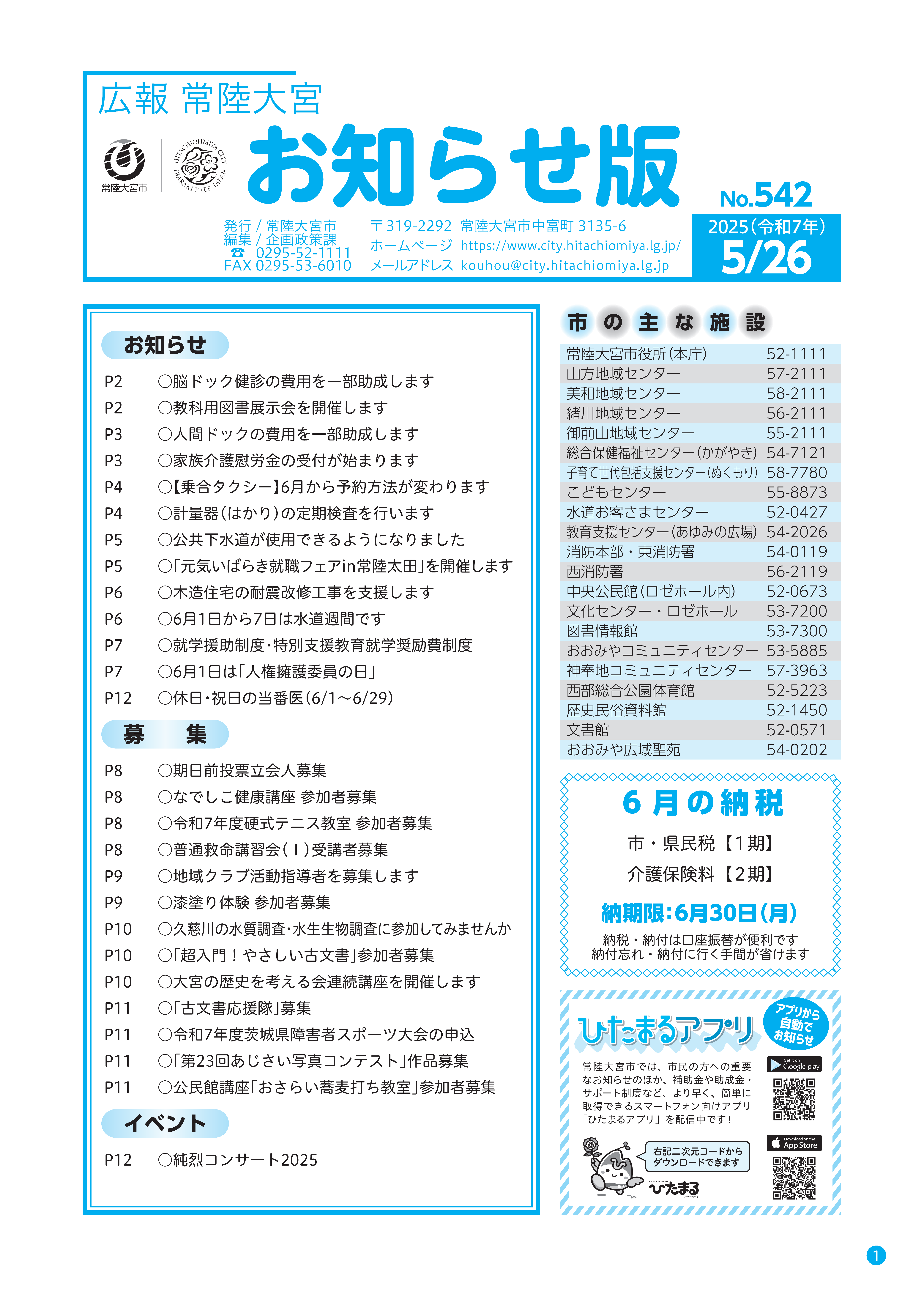 お知らせ版542号表紙