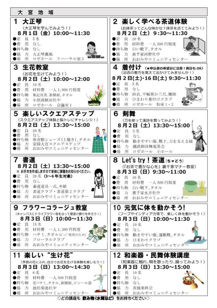 02r7夏休み子供体験募集チラシ（講座紹介）_1