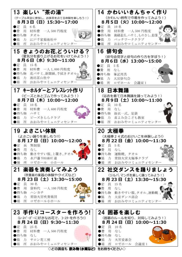 02r7夏休み子供体験募集チラシ（講座紹介）_2