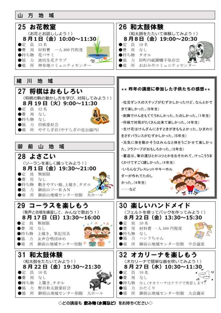 02r7夏休み子供体験募集チラシ（講座紹介）_3