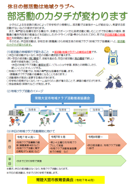 地域クラブ活動チラシ