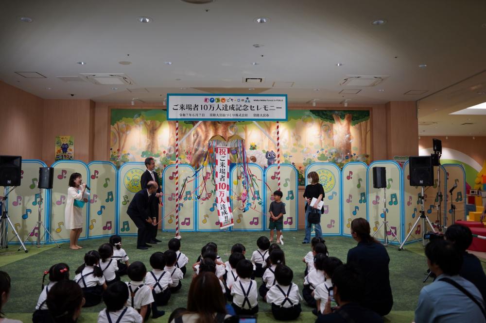 ピサーロの森10万人達成セレモニーくす玉割り