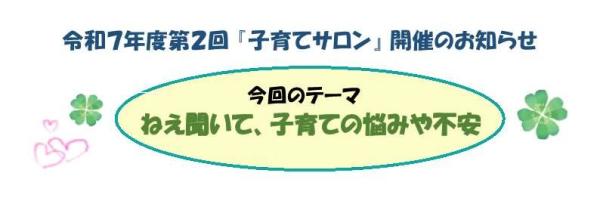 R7第２回子育てサロンチラシ(HP用)