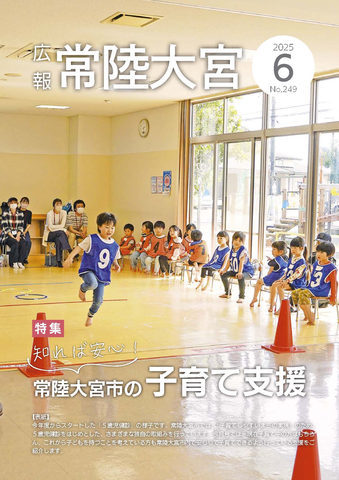 広報R7.6月号 表紙
