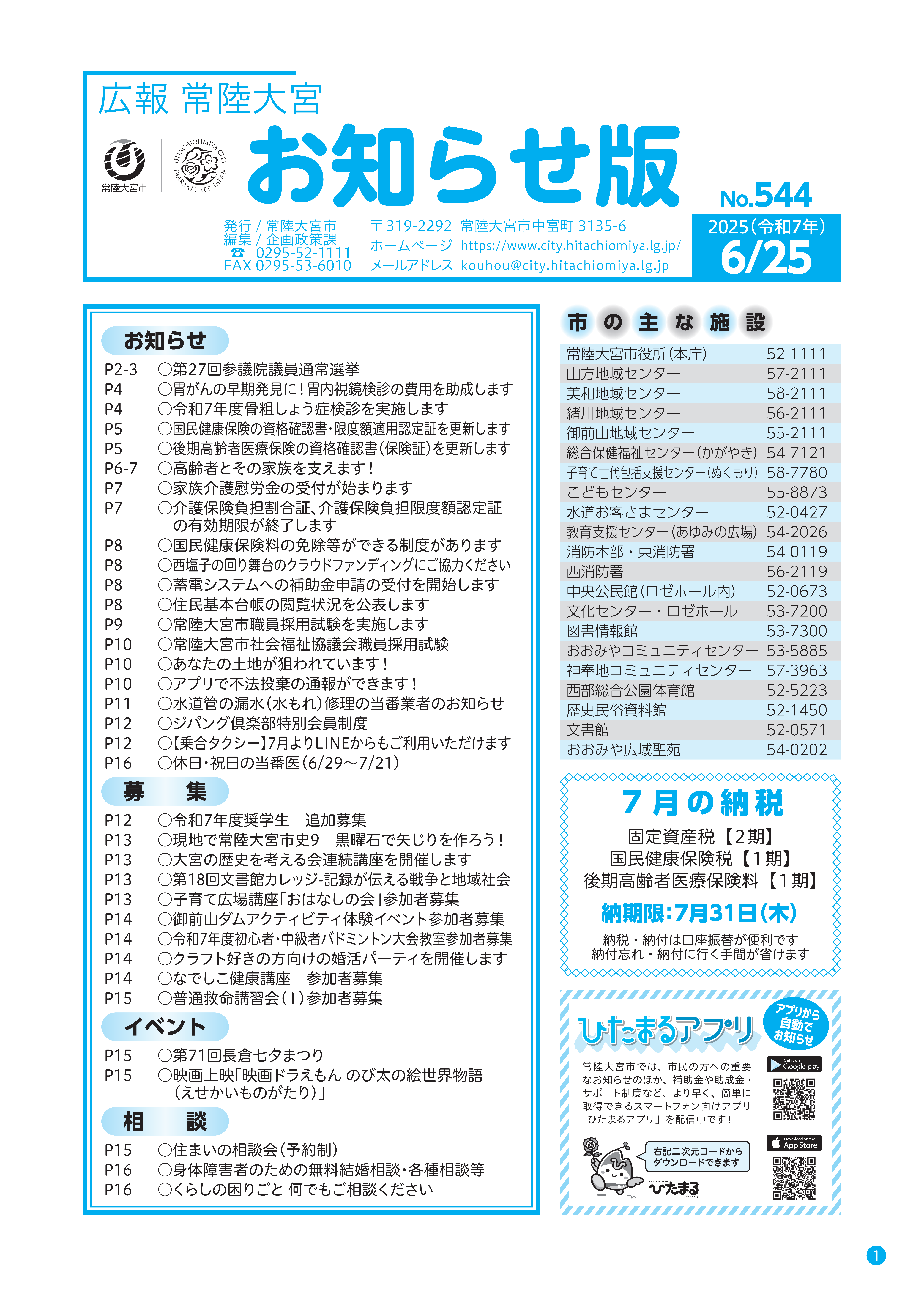 544号1ページ
