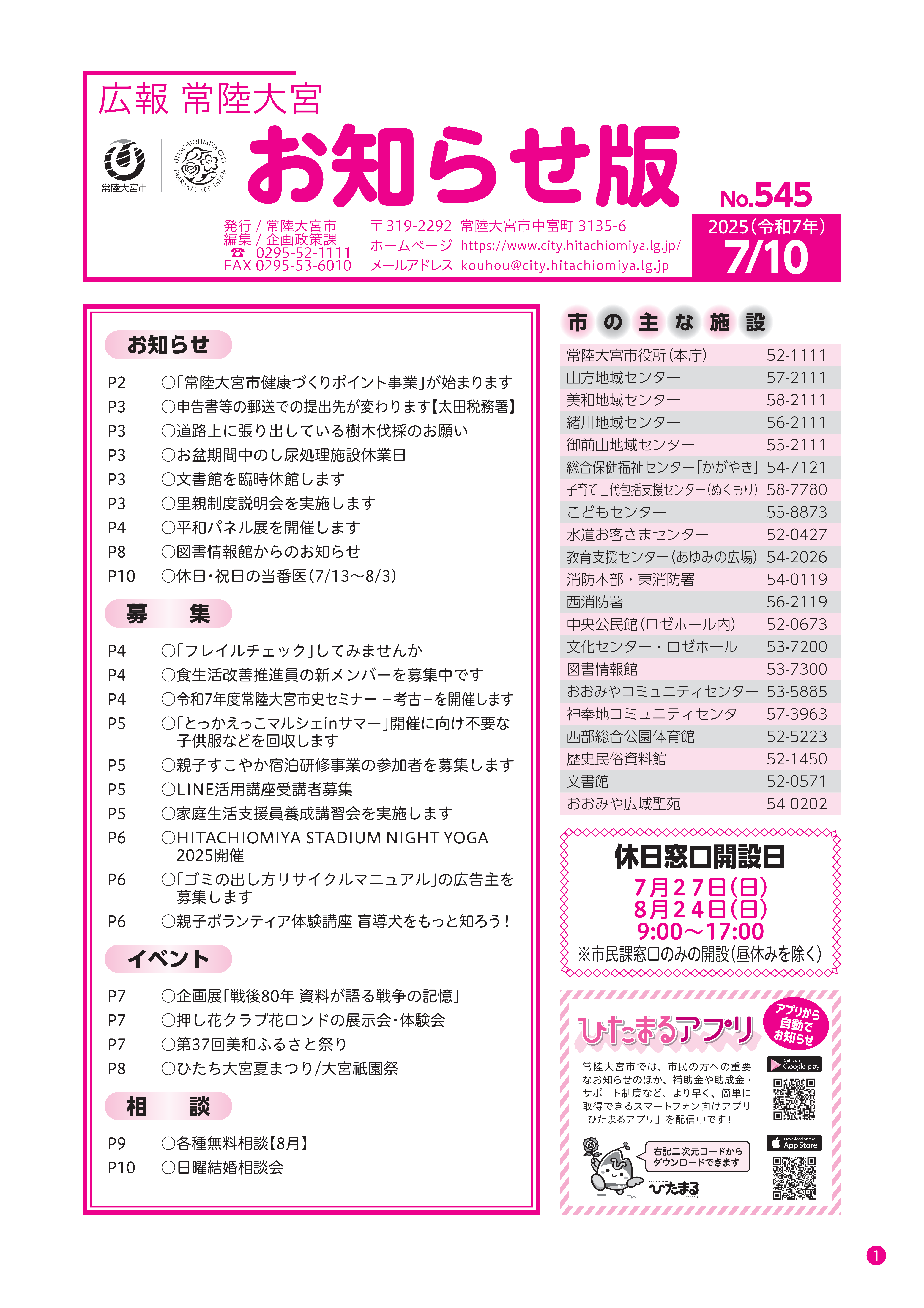 お知らせ版545号1ページ