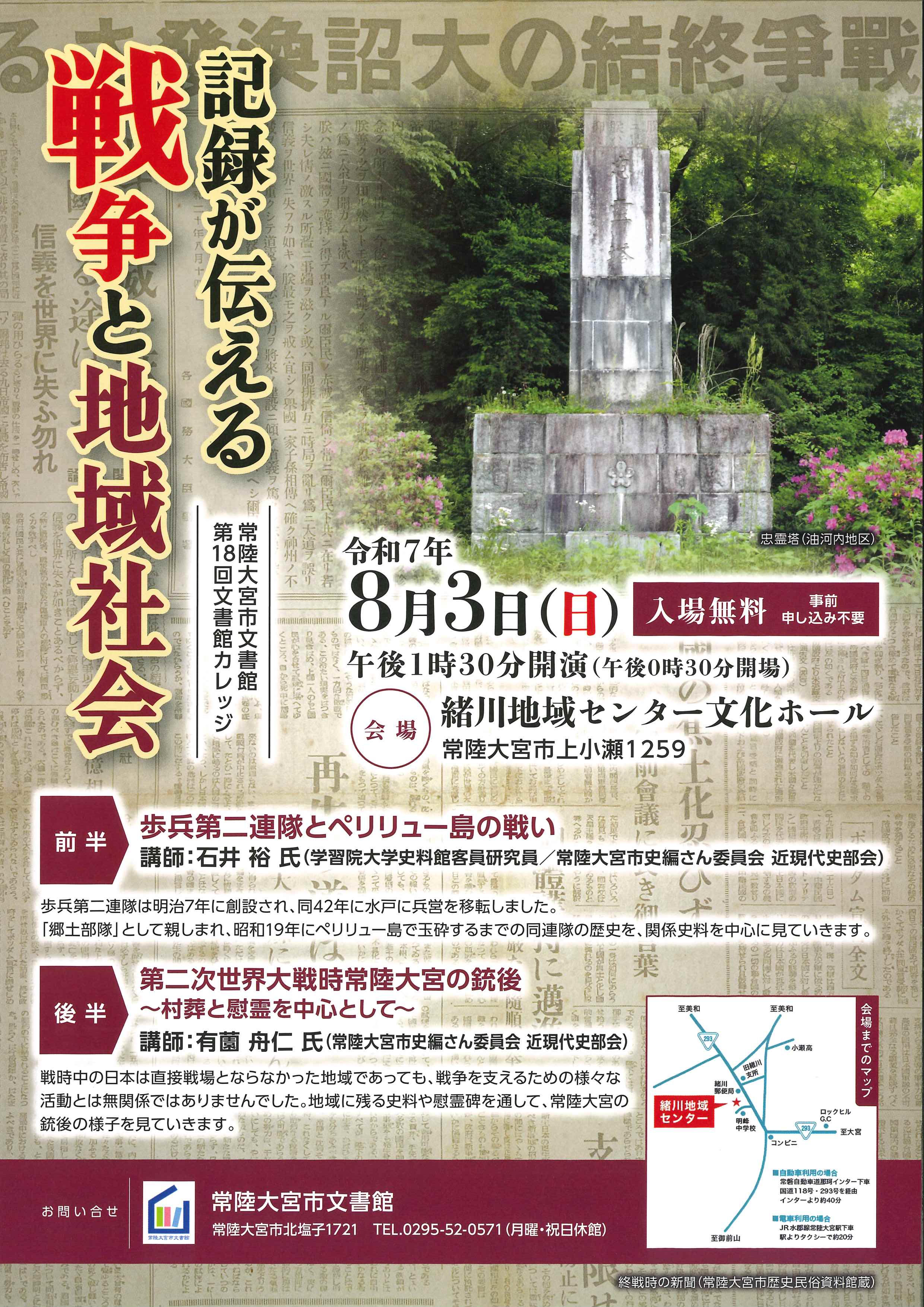 第18回文書館カレッジチラシ