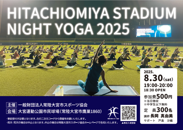 ナイトヨガ2025チラシ（表）