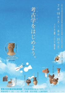企画展チラシ　表