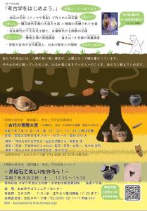 企画展チラシ　裏