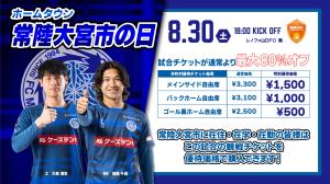 常陸大宮市の日新PR大使