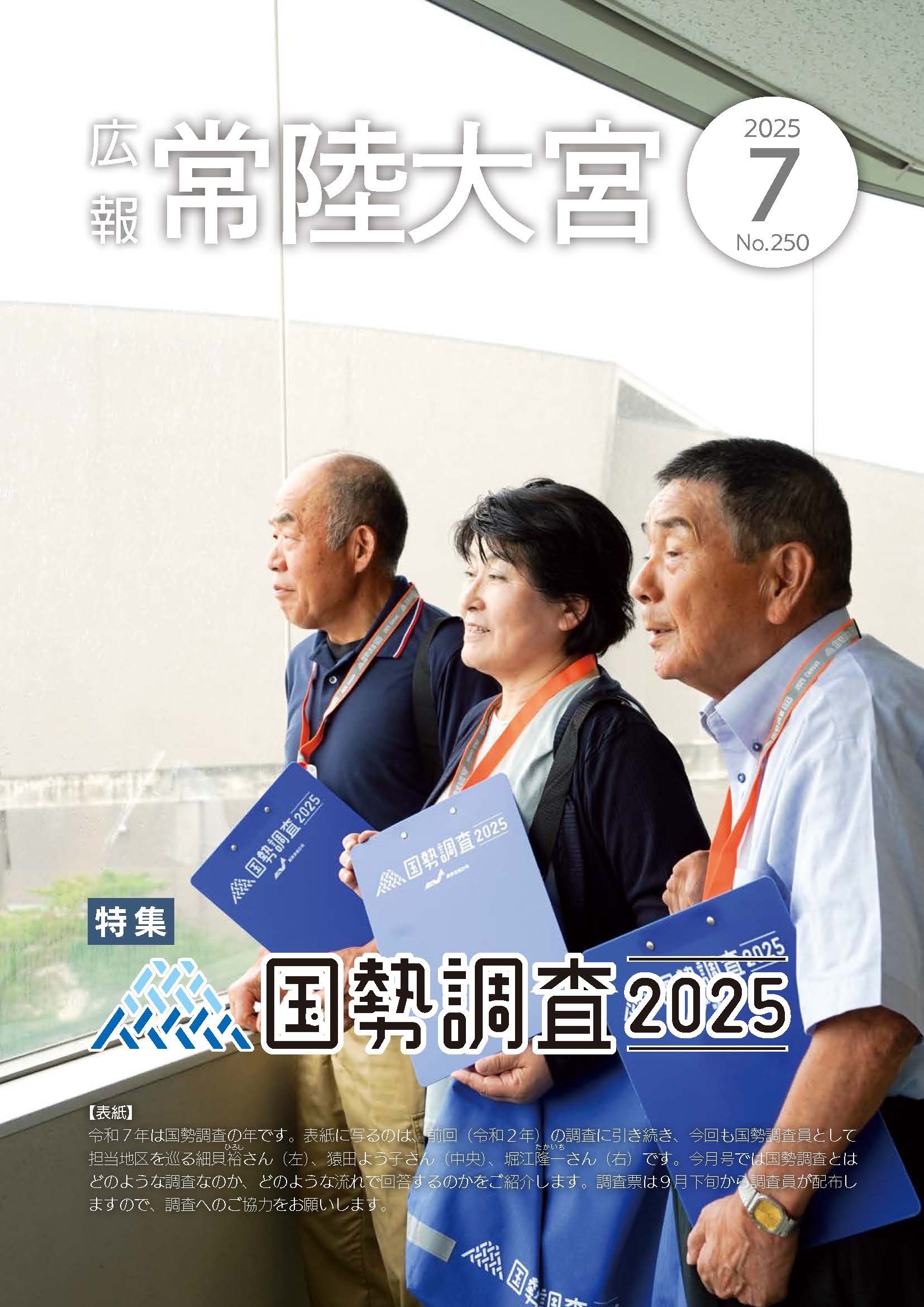 広報常陸大宮 令和7年7月号