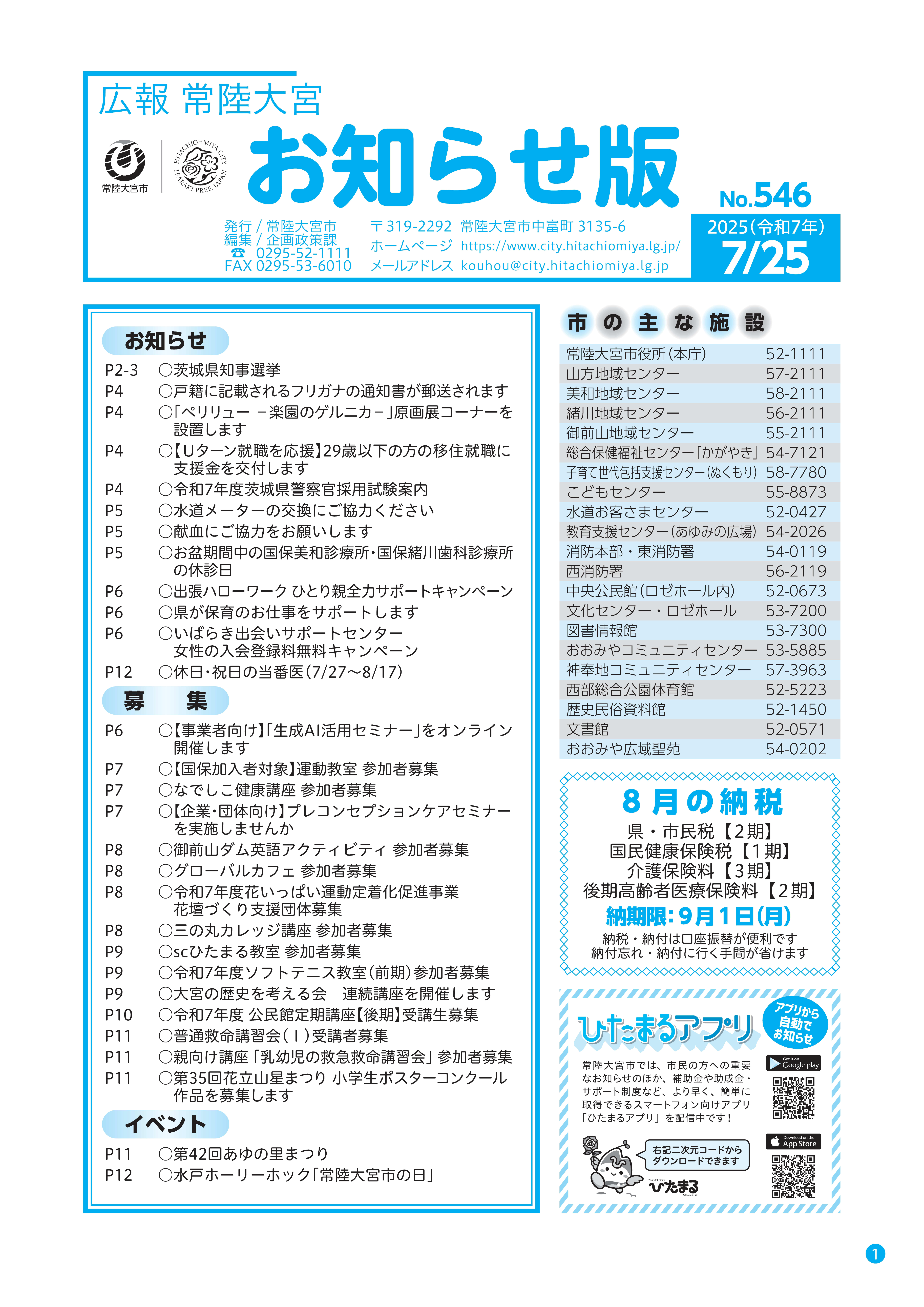 お知らせ版546号1ページ