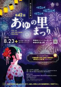R7第42回あゆの里まつりチラシ表