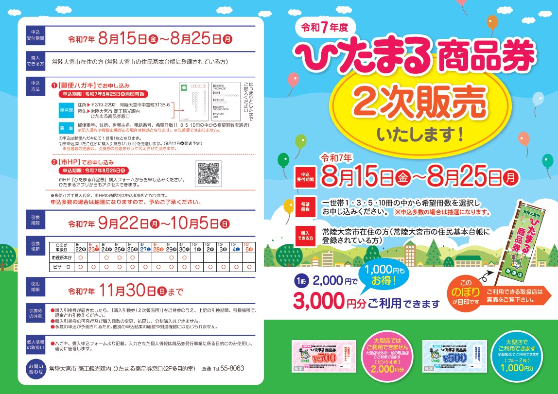 商品券2次販売チラシ
