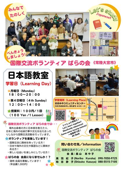 日本語教室チラシ