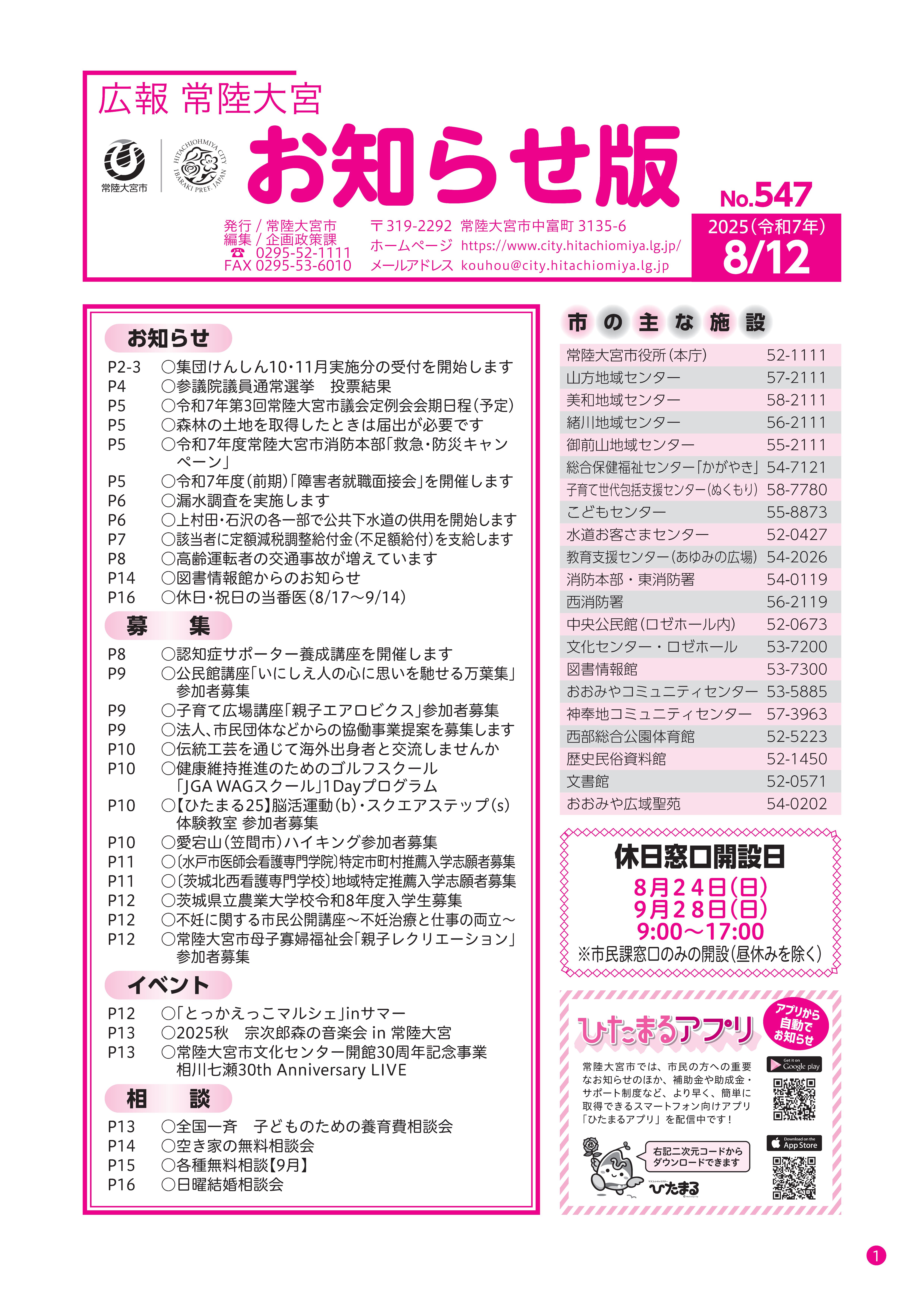 お知らせ版547号表紙