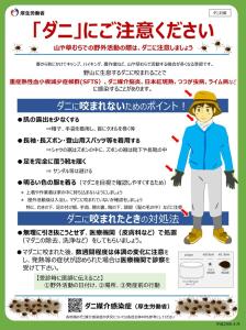 「ダニ」にご注意ください