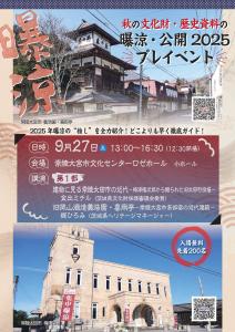 曝涼プレイベント2025(1)