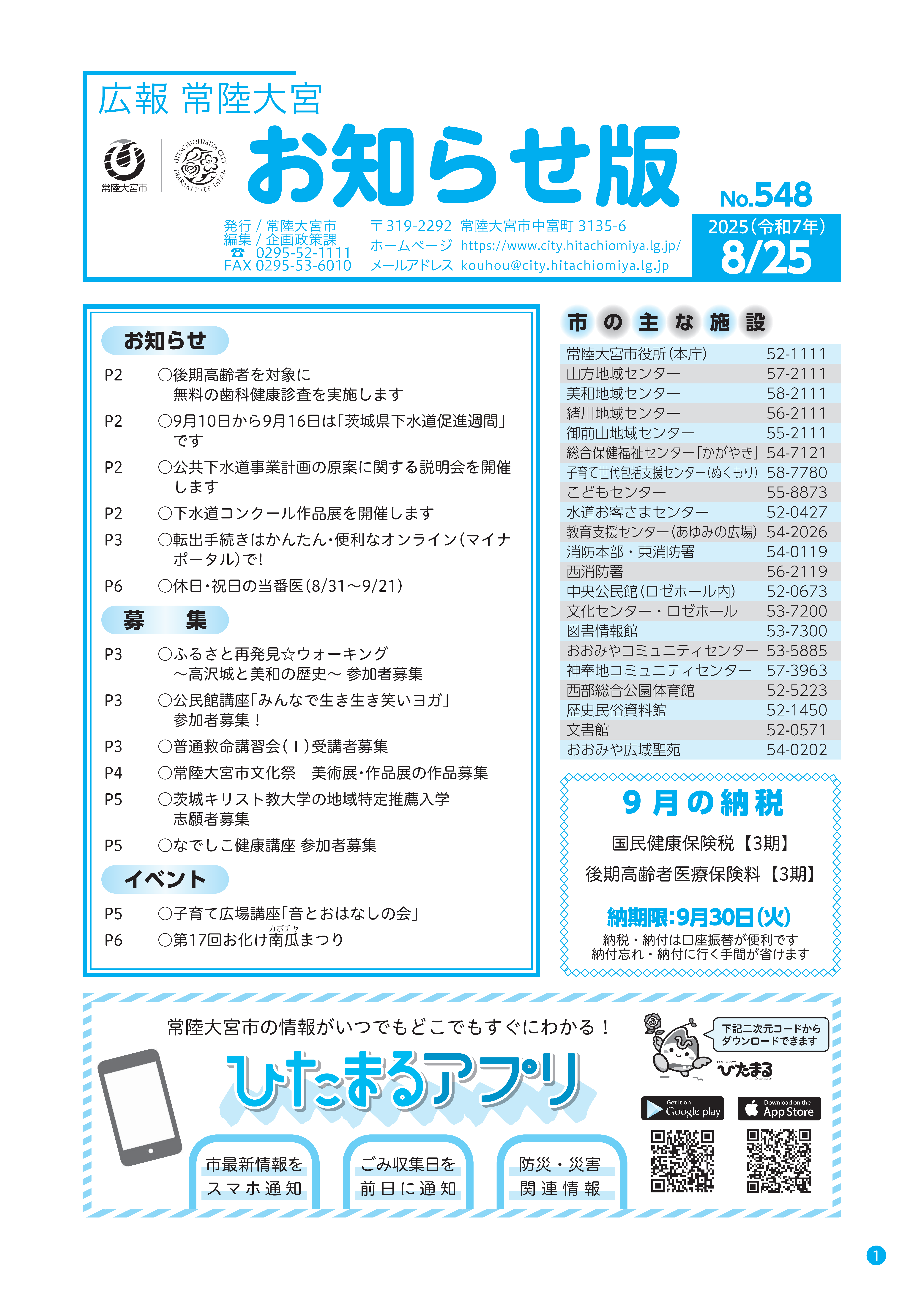 お知らせ版548号（広告なし）_sanitized_1