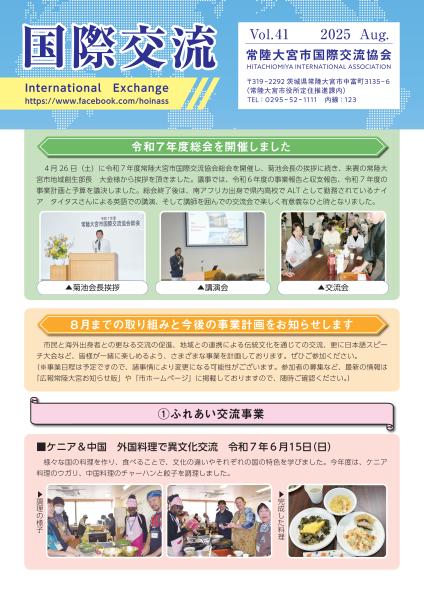 国際交流Vol.41表紙