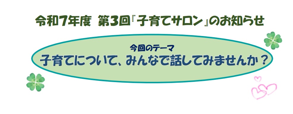 R7第3回子育てサロンチラシ(HP用)