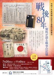 文書館企画展