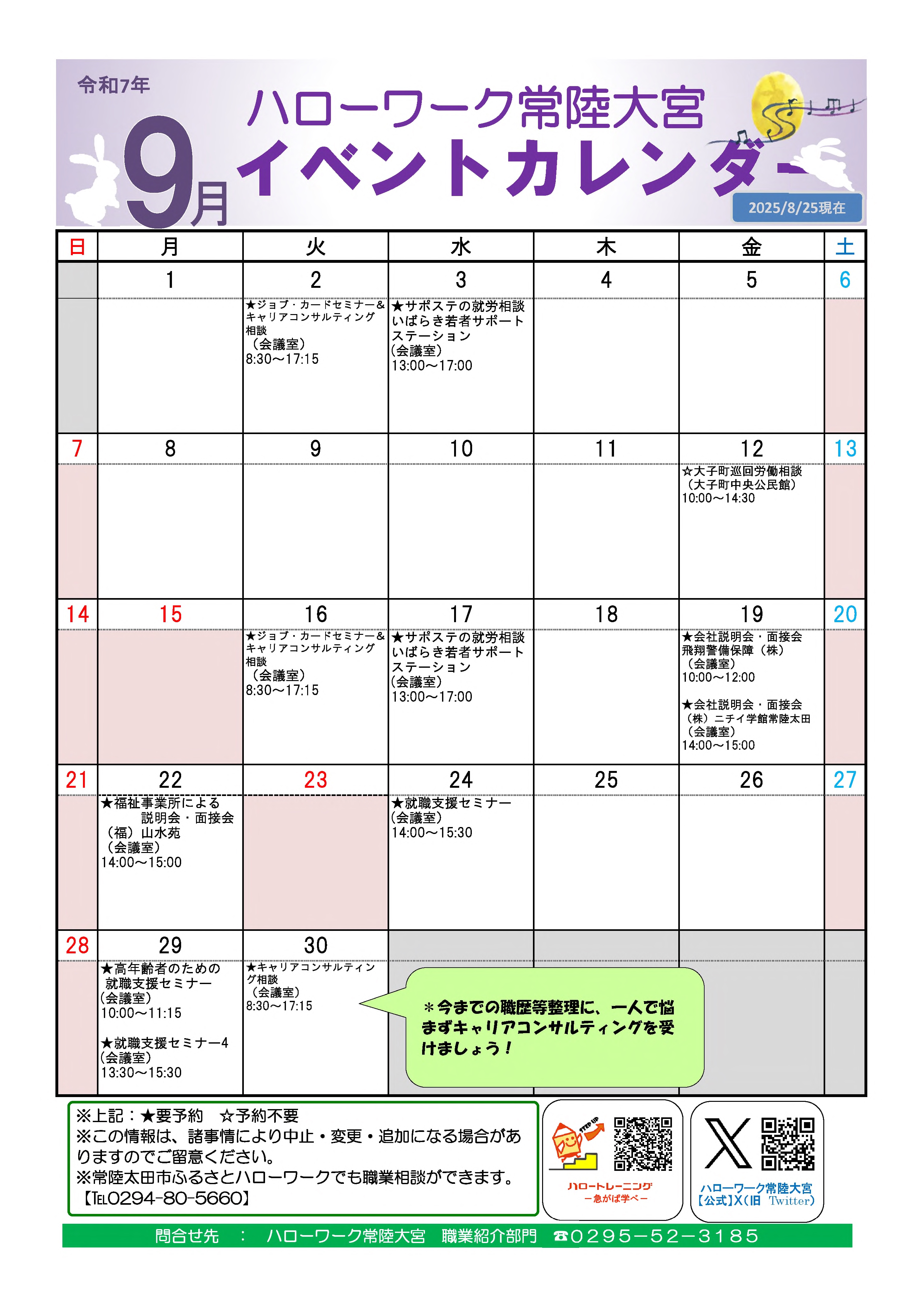 9月イベントカレンダー
