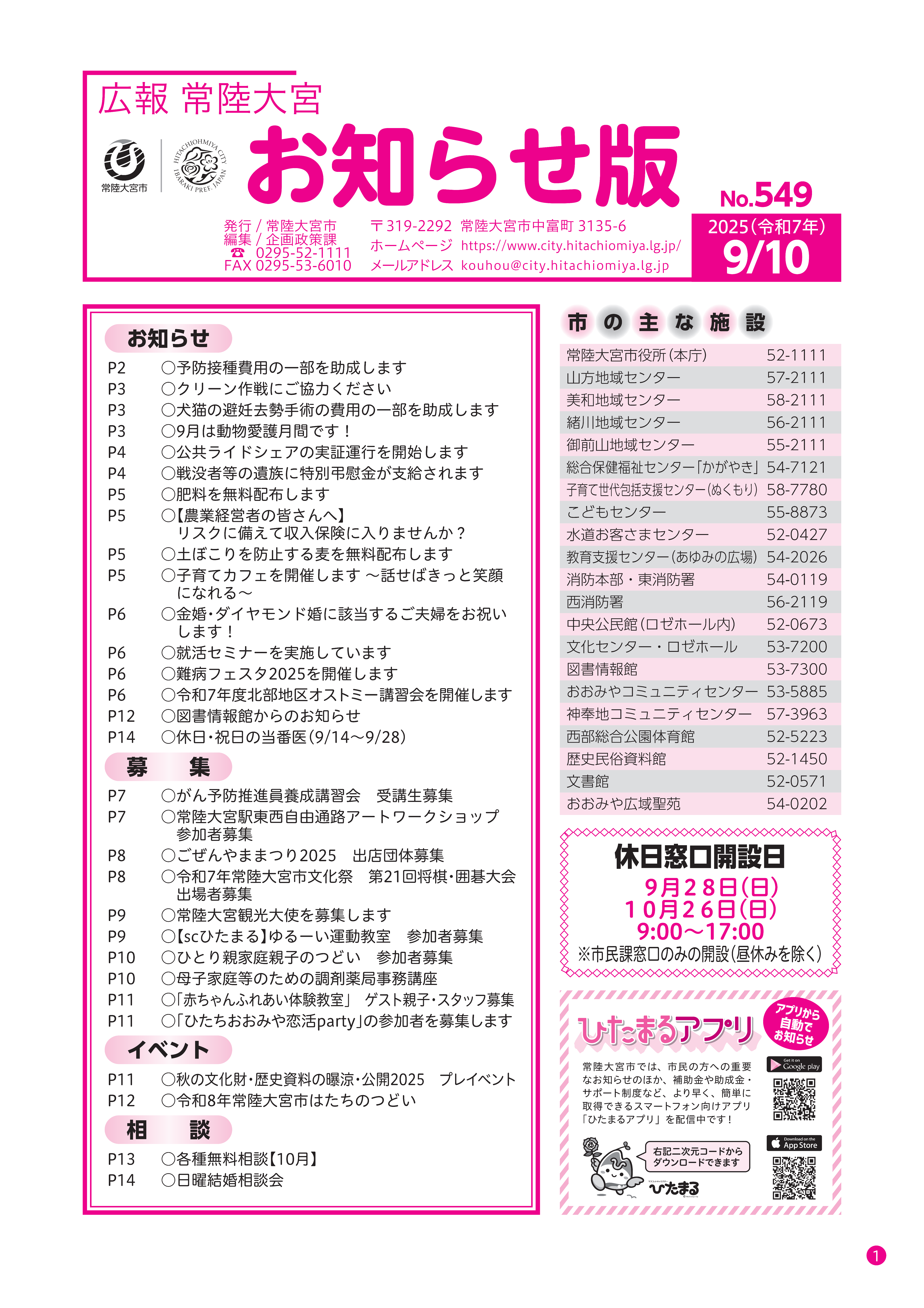 1ページ549号