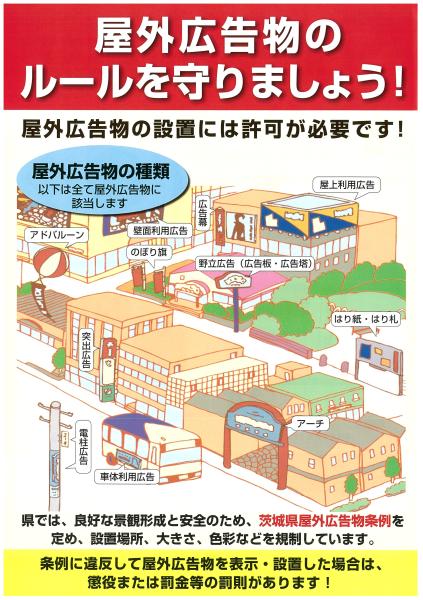 屋外広告物啓発01