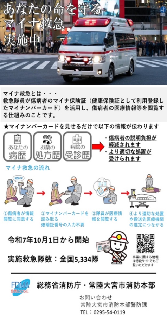 マイナ救急