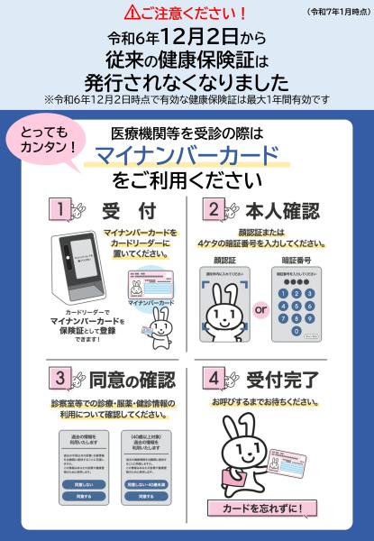 厚生労働省・マイナ保険証チラシ表