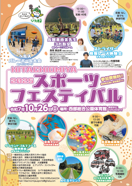 スポーツフェスティバル2025チラシ表