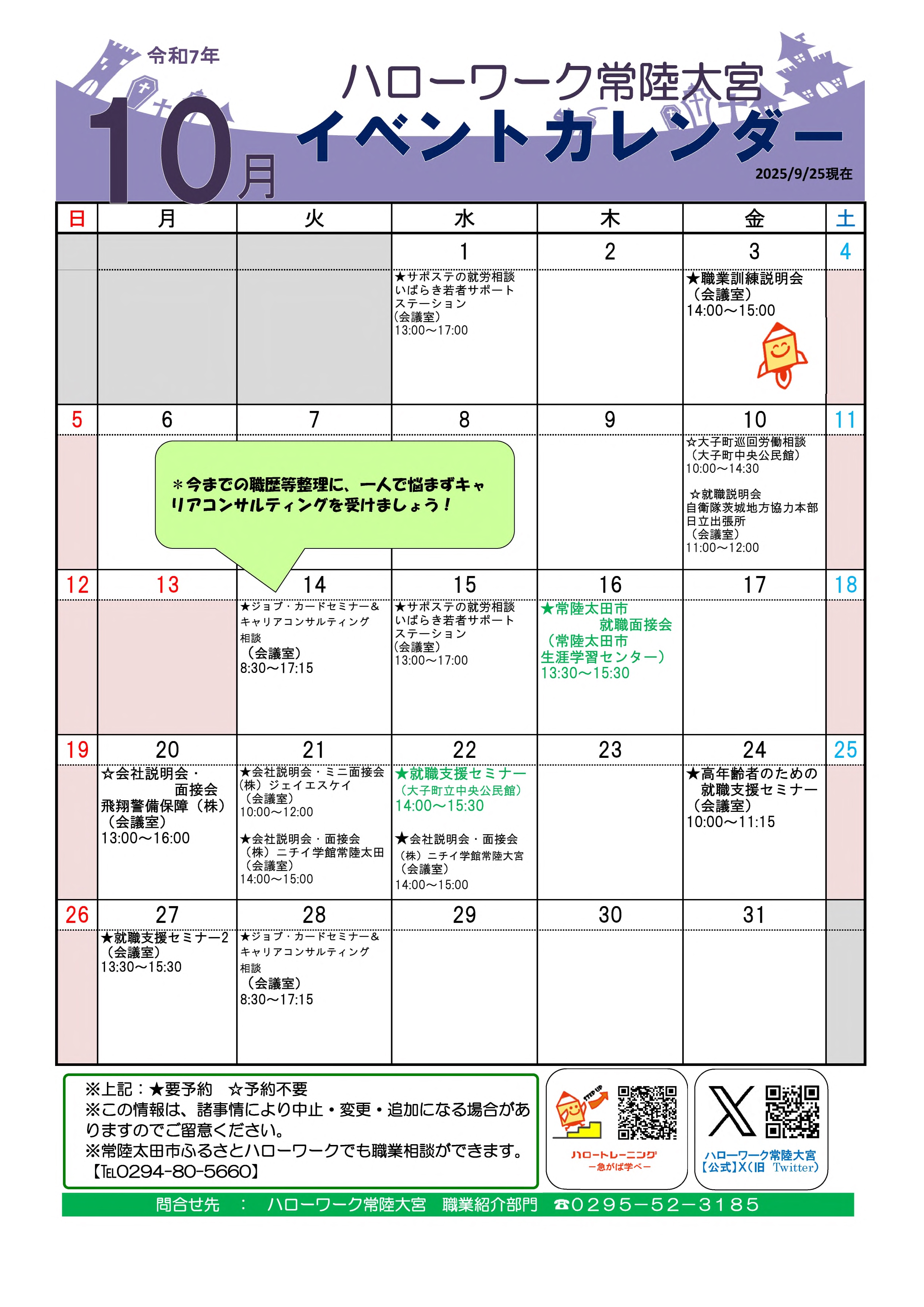 10月イベントカレンダー