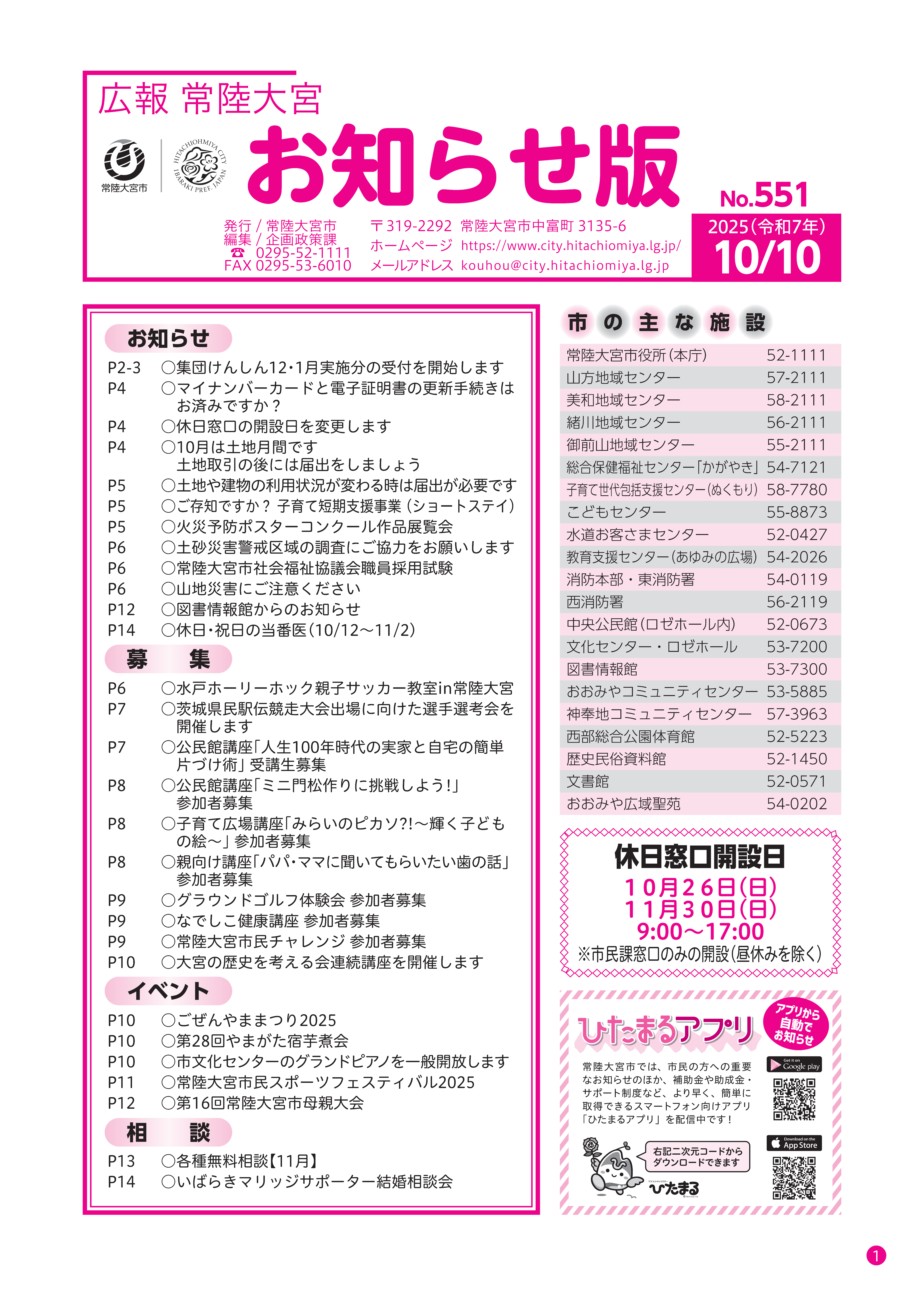 お知らせ版551号表紙