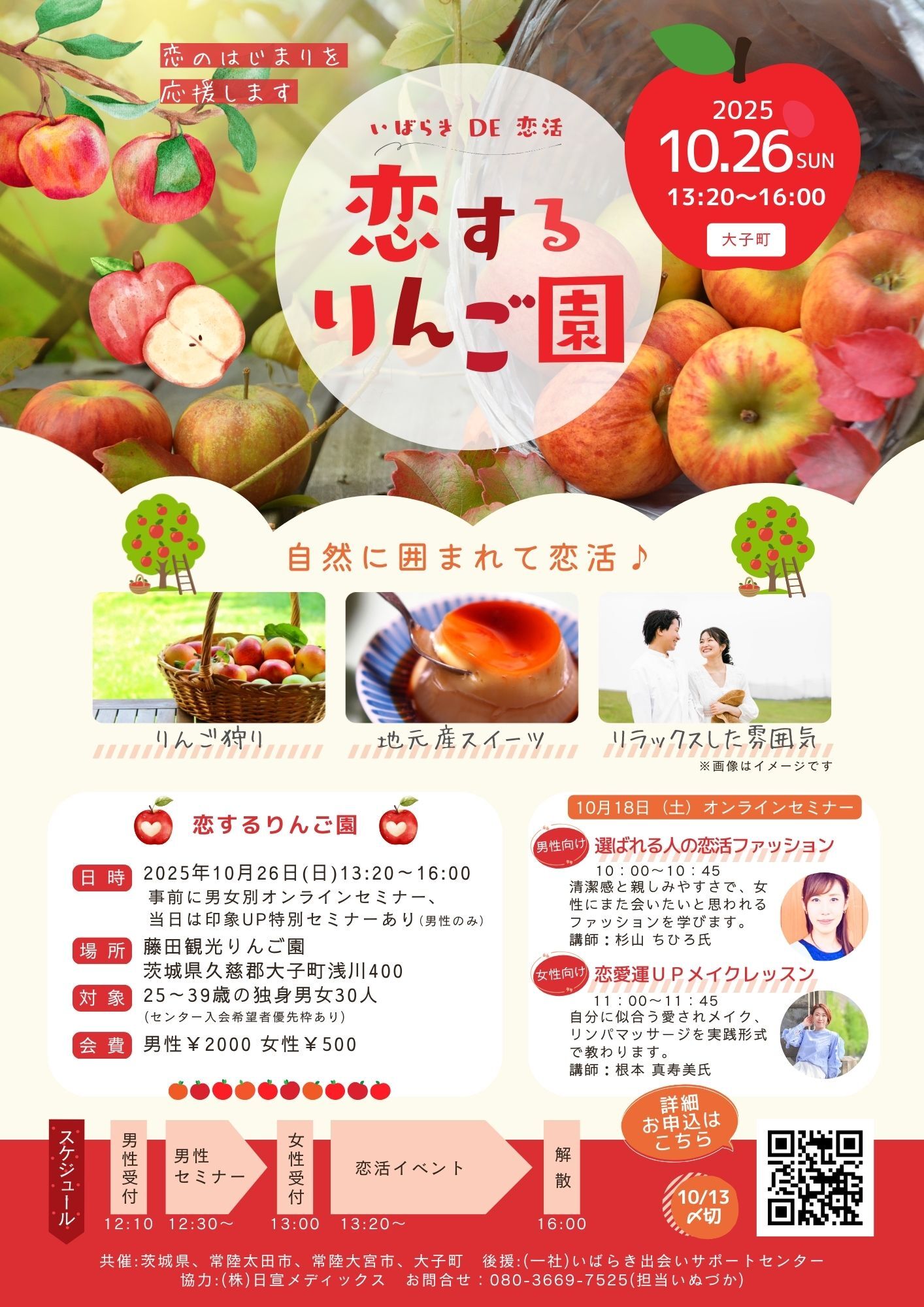 恋するりんご園チラシ (1)