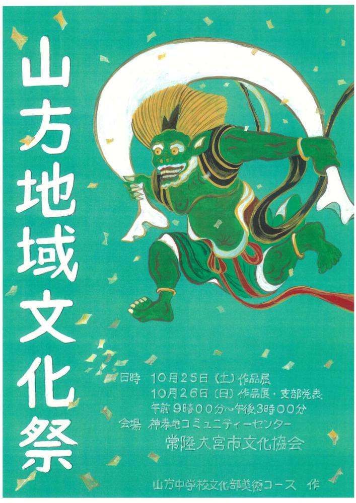 山方文化祭チラシ