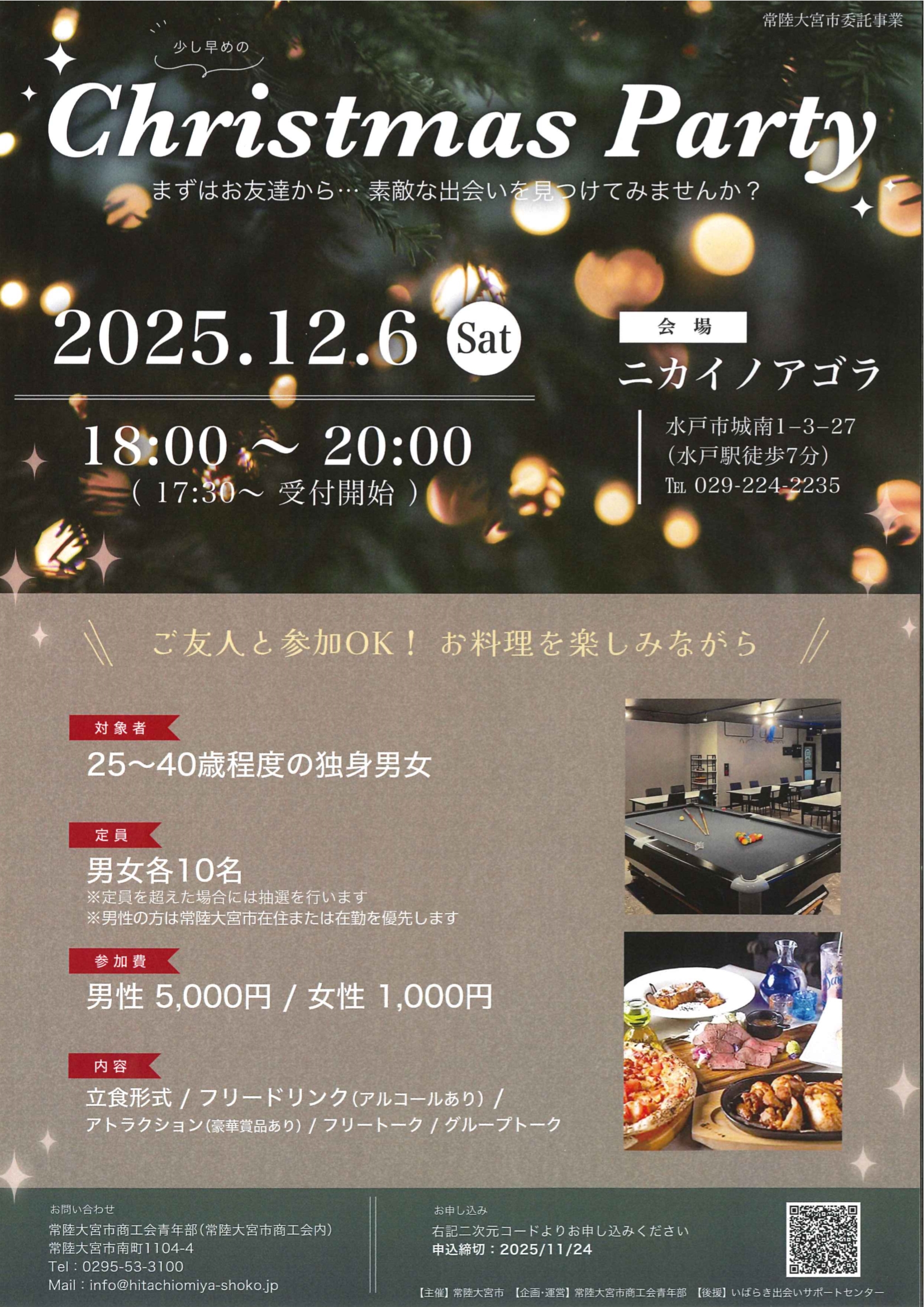 クリスマスparty　チラシ