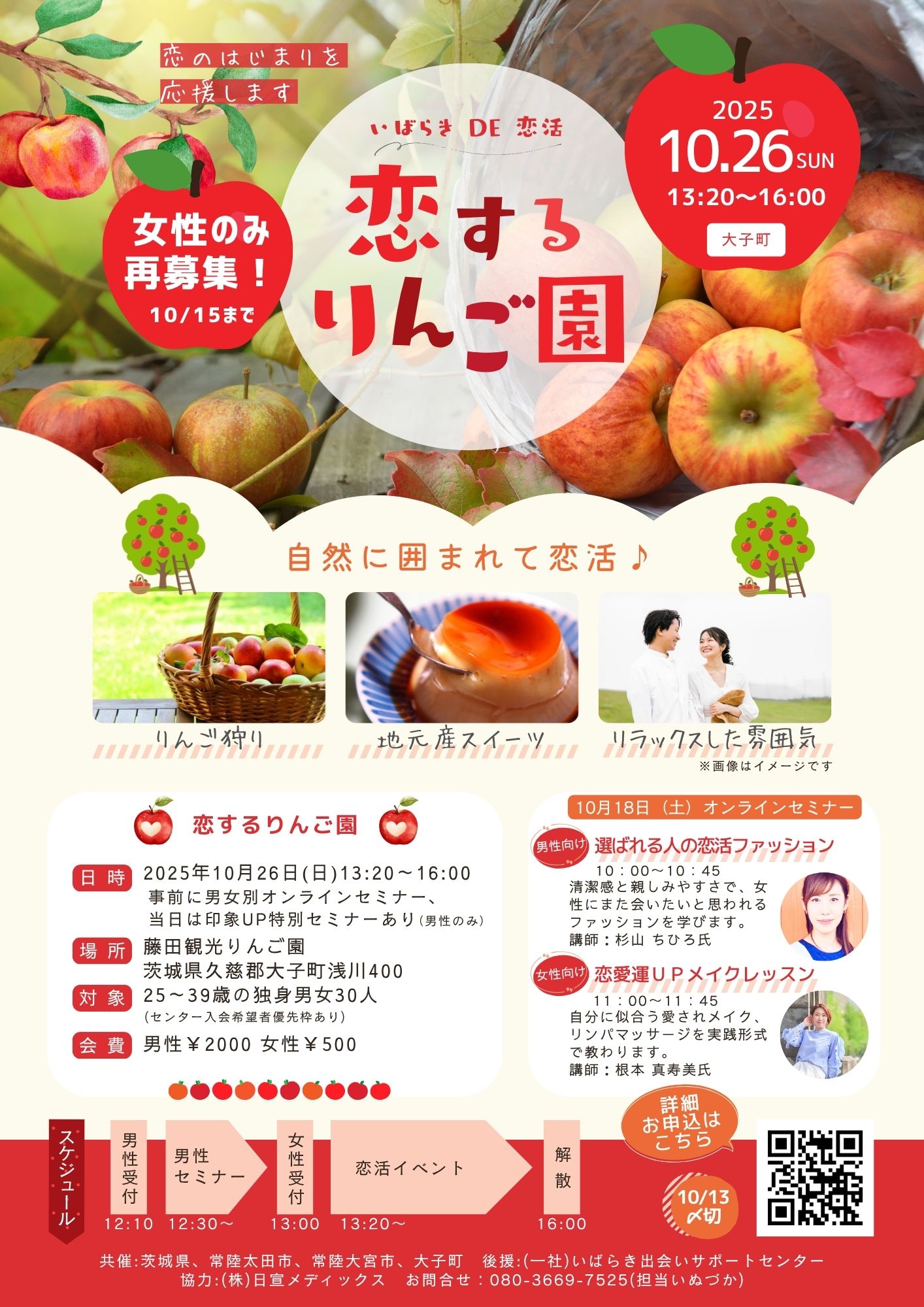 恋するりんご園チラシ (1)