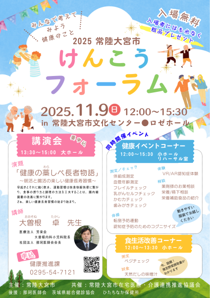R7健康フォーラム（３）