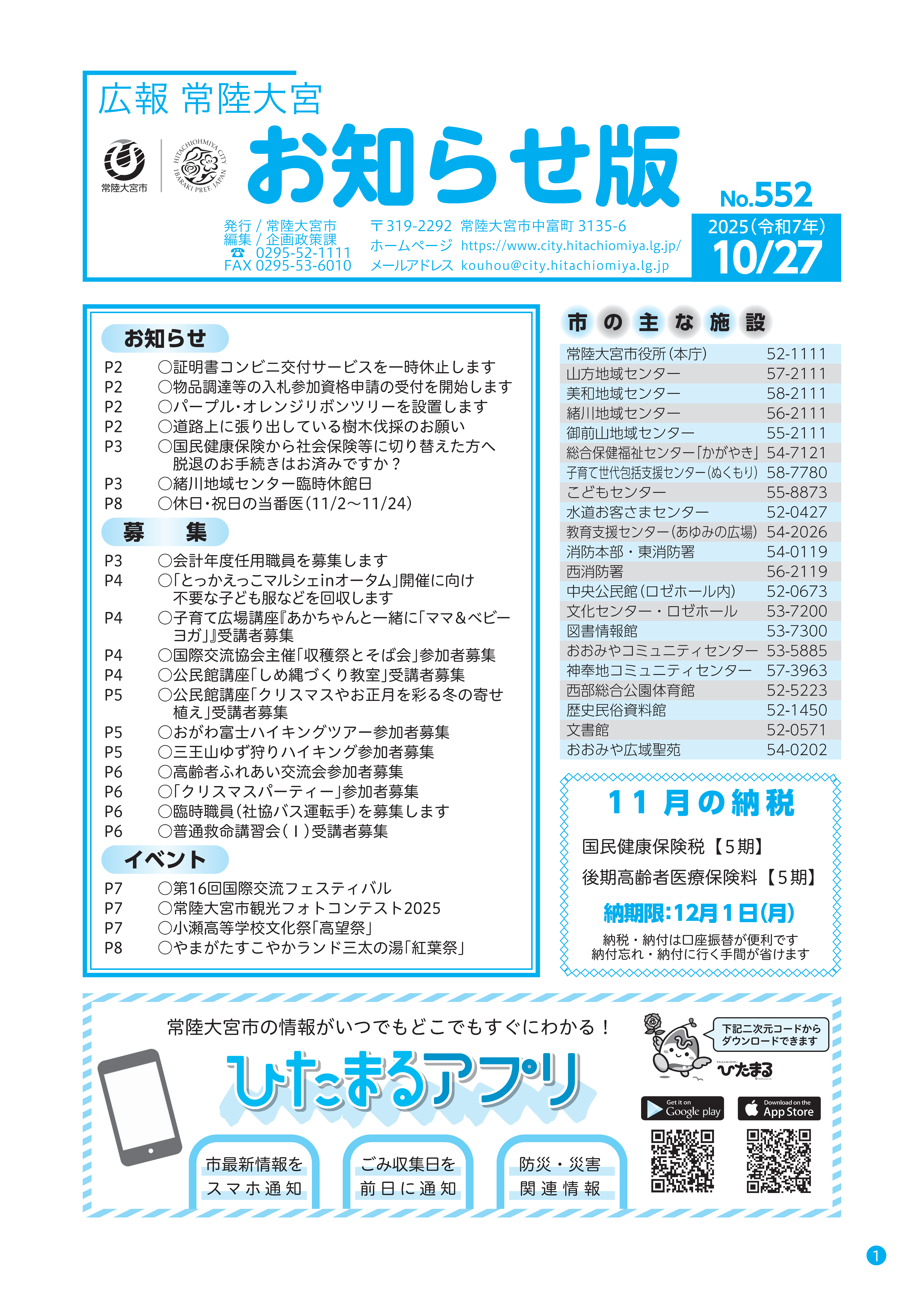 お知らせ版552号表紙