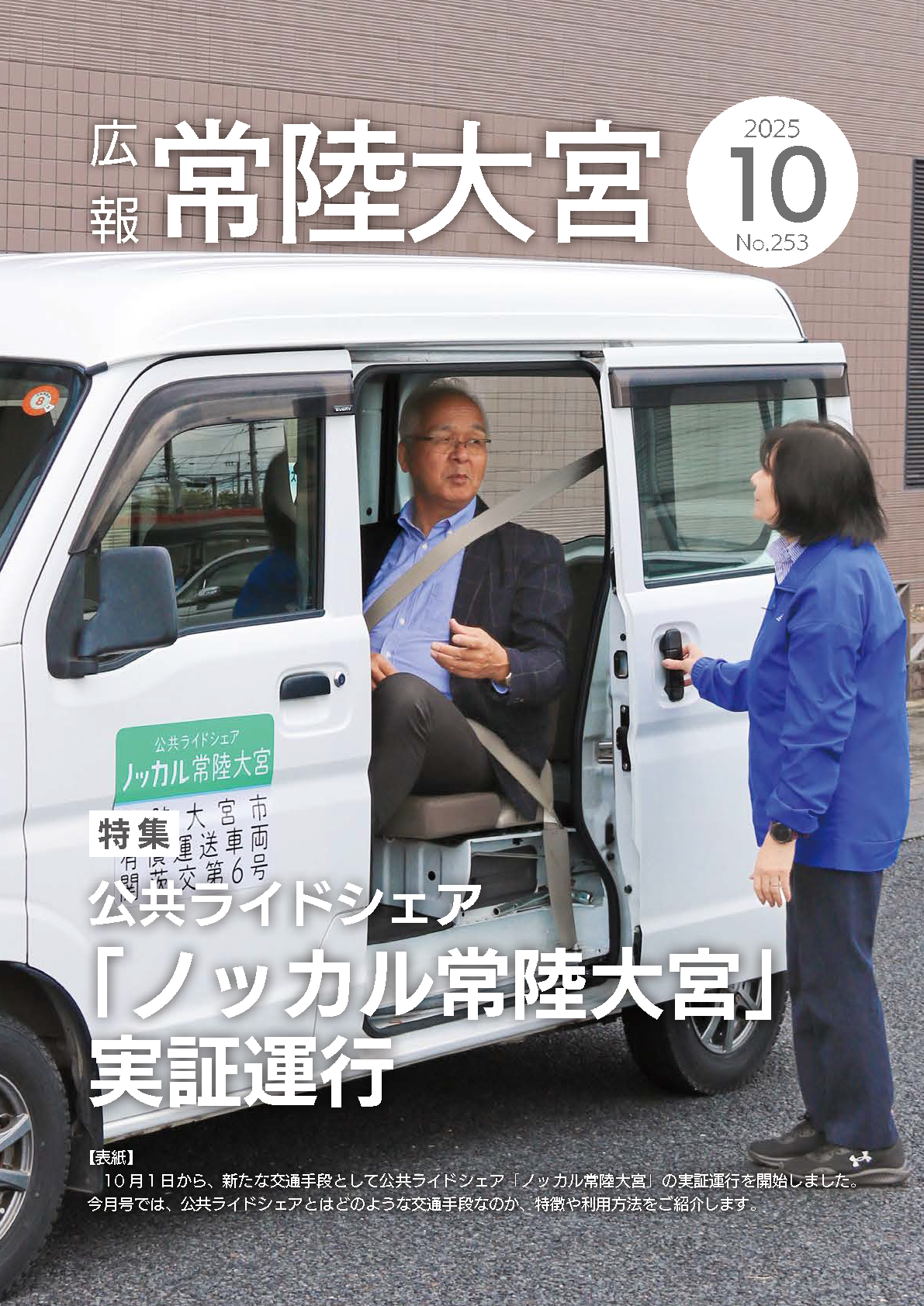 広報常陸大宮R7.9月号表紙