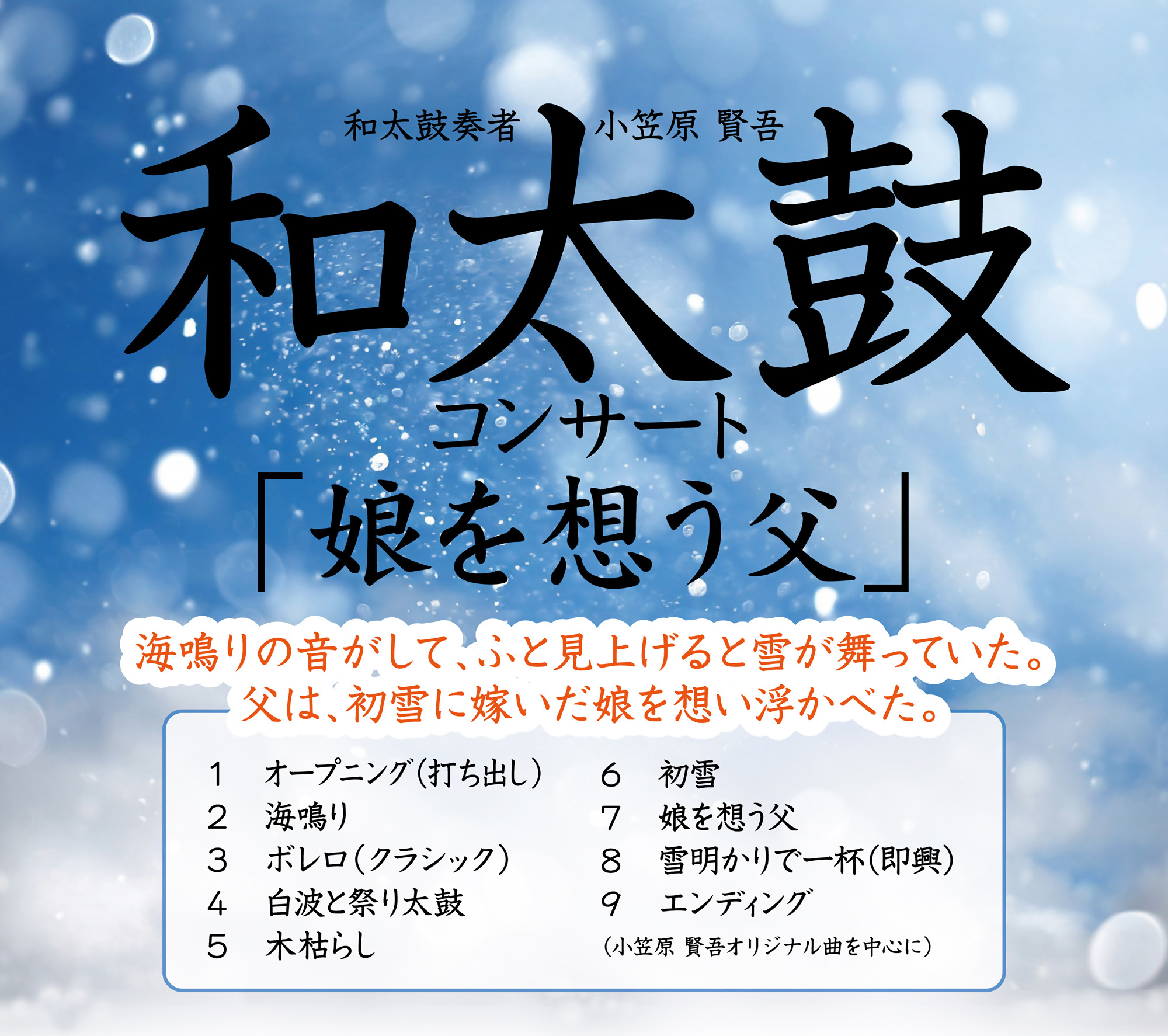和太鼓教室そーれ広告