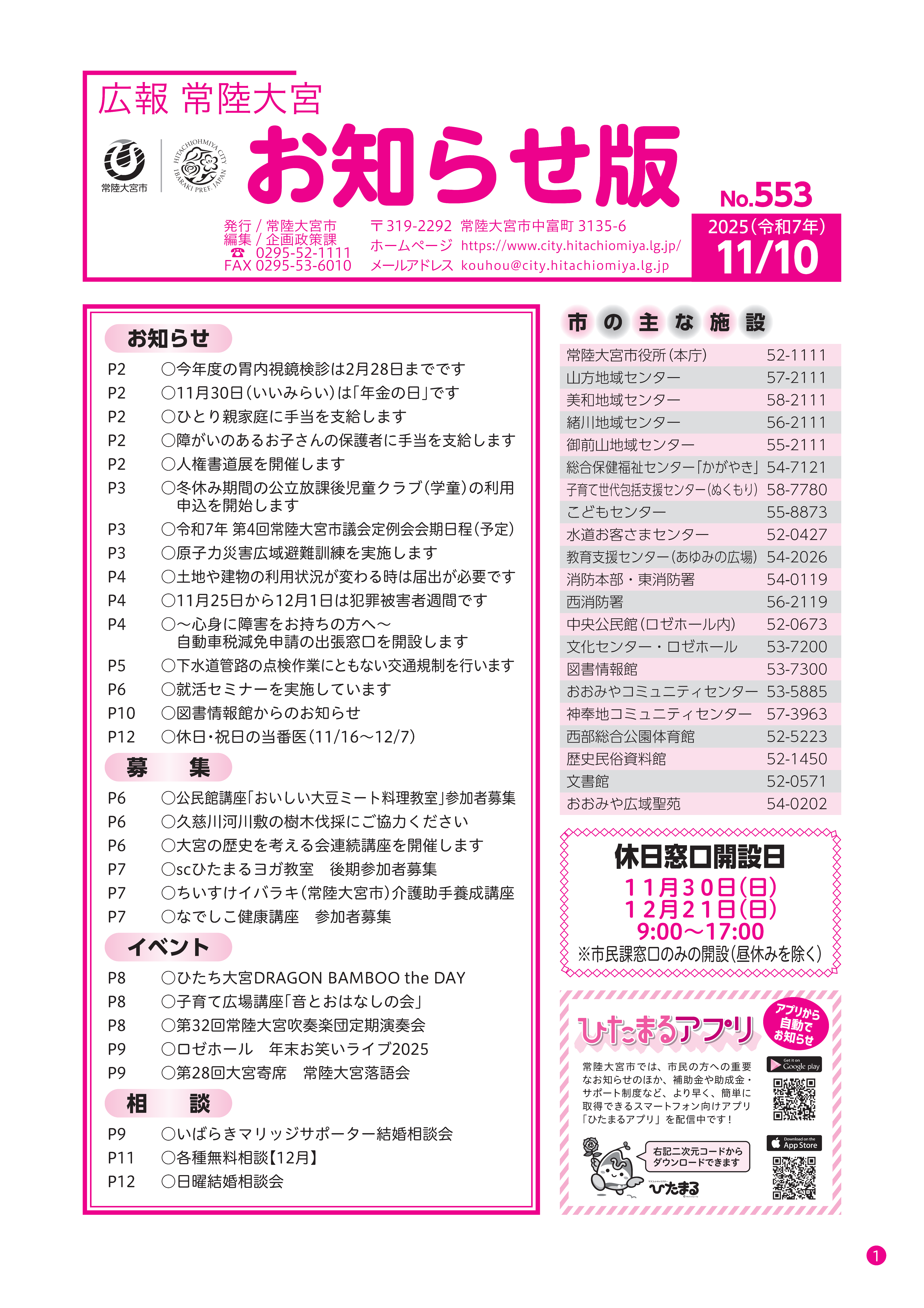 お知らせ版5531ページ